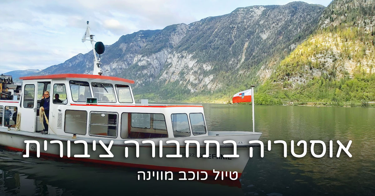 אוסטריה בתחבורה ציבורית