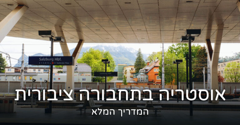 תחבורה ציבורית באוסטריה