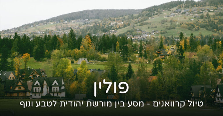טיול קרוואנים בפולין