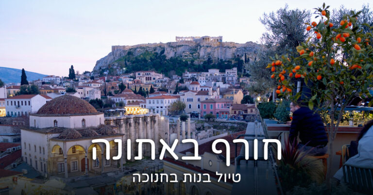 אתונה בחורף