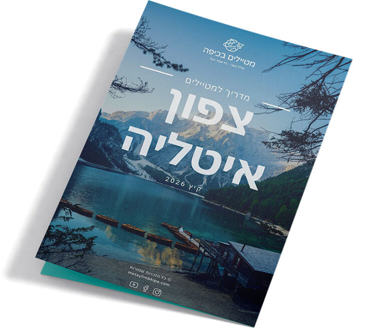 מדריך לצפון איטליה