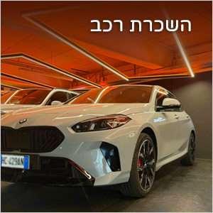 השכרת רכב בחו'ל