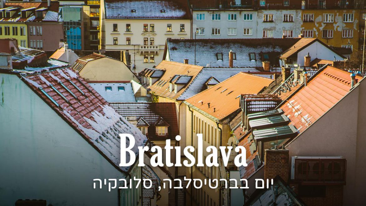 ברטיסלבה היהודית – המדריך המלא: חתם סופר, אתרים, שופינג ועוד